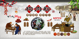 狗肉粉背景墙