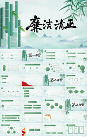 清新竹子廉洁清正党风廉政PPT