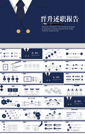 蓝色创意晋升述职报告PPT模板