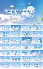 蓝色大气气象局天气预报PPT