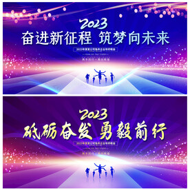 2023企业年会背景