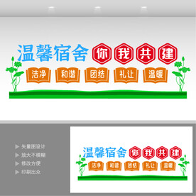 宿舍文化墙  
