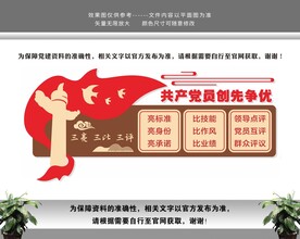 共产党员创先争优