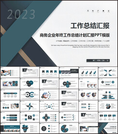 年终工作总结PPT