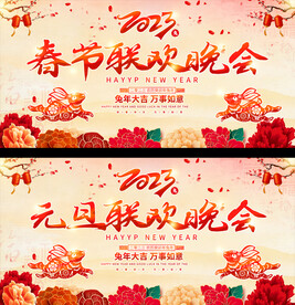 2023元旦春节晚会背景
