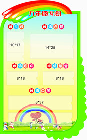 班级名片  校园文化