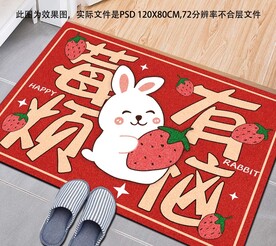 兔年地毯