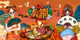 工装火锅店背景画