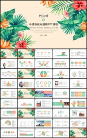 手绘花卉通用工作总结计划PPT