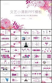 文艺范小清新工作总结计划PPT