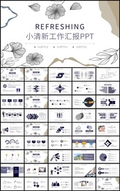 小清新年度工作总结汇报PPT