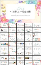 小清新年终工作总结计划PPT