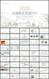 小清新文艺范工作总结计划PPT