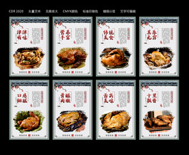 叫花鸡海报 传统美食海报