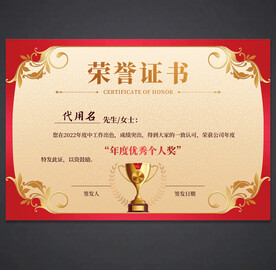 荣誉证书