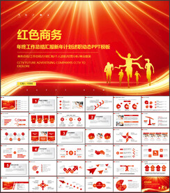 红色商务PPT