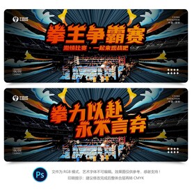 拳击比赛背景