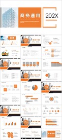 商务通用PPT