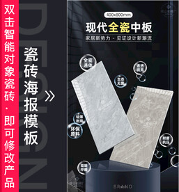瓷砖海报模板