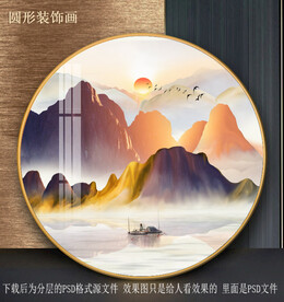 园型山水装饰画