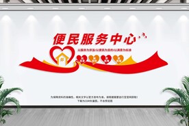便民服务中心