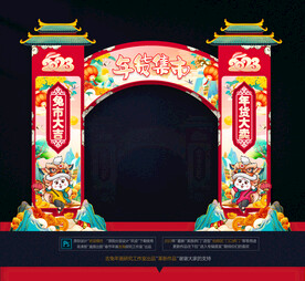 2023年货集市拱门