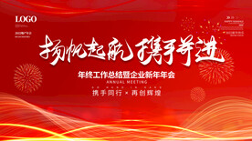 红色科技背景年会海报展板企业背