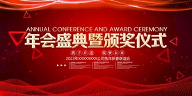 时尚大气企业年会舞台背景展板
