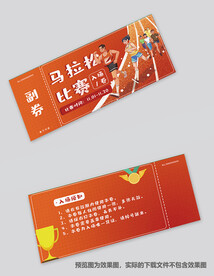 运动会入场券