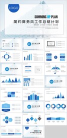 商务风工作总结计划PPT