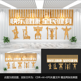健身文化墙