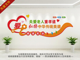 关爱文化墙