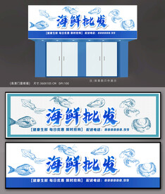 海鲜市场展板