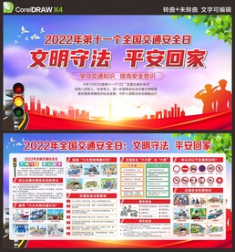 交通安全日