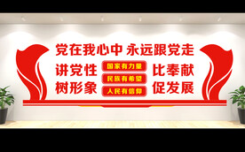 党建文化墙