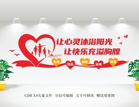 心理健康文化墙