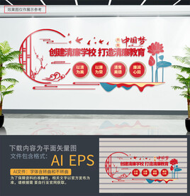 清廉学校文化墙