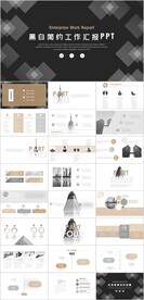 黑白简约工作总结计划PPT