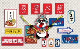 国风潮京剧熊猫火锅店背景墙