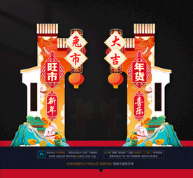 兔年拱门美陈布置