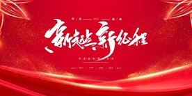 2023兔年年会签到墙展板海报