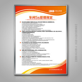 工厂车间班组5s管理规定制度牌