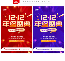 双12海报