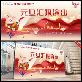 学校元旦文艺汇演晚会背景