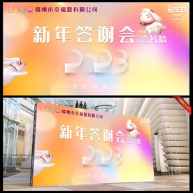 小清新新年答谢会签名墙