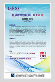 讲座海报图片