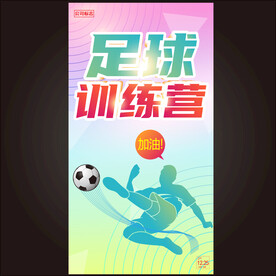 足球比赛