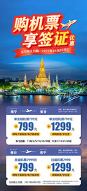 购机票享优惠