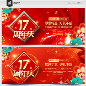 17周年庆