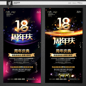 18周年庆